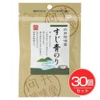 香辛料 すじ青のり 青のり粉 4g×30個