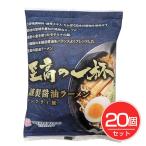 桜井食品 至高の一杯 謹製醤油ラーメン 125g×20個セット - 桜井食品