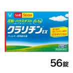 [ no. 2 вид фармацевтический препарат ]klali подбородок EX 56 таблеток - Taisho производства лекарство [ собственный metike-shon налоговая система объект ] [ пыльца / house пыль ]