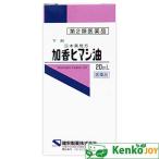 【第2類医薬品】加香ヒマシ油　20ml