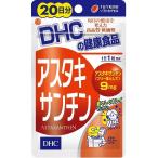 DHC　アスタキサンチン　20粒