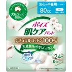 ポイズ　肌ケアパッド　ナチュラルコットン100%　安心の中量用24枚　