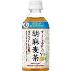 サントリー　胡麻麦茶