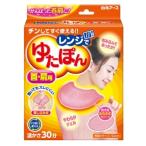 レンジでゆたぽん　首・肩用１個
