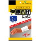 関節良好　シームレスサポーター　手首用　M　2枚