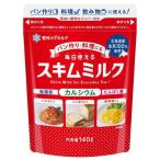 毎日使えるスキムミルク　パウチ　１４０ｇ