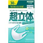 超立体マスク　スタンダード　大きめ　日本製　30枚