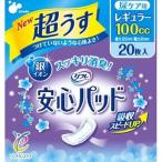 リフレ安心パッドレギュラー(20枚入)【大人用紙オムツ】【紙おむつ大人用】【介護用品】【失禁用品】【パッドタイプ】【リフレ】