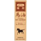 薬用　馬油乳液 65ml