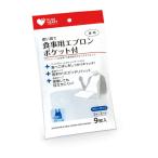 ＰＨ使い捨て食事用エプロン　ポケット付　透明　０００７３７５６　９枚