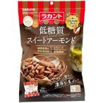 ラカント　低糖質スイートアーモンド　１０ｇ×１０袋