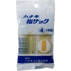 ハナキ　指サック　中短　2本