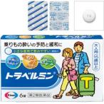 ☆【第2類医薬品】トラベルミン 6錠【指定濫用防止医薬品】