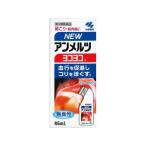 【第3類医薬品】ニューアンメルツ　ヨコヨコA　46ml【セルフメディケーション税制対象商品】