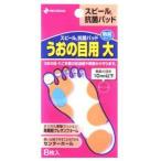 スピール抗菌パッド　うおの目用　大　8ピース