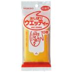 おしぼりウエッティー　10枚
