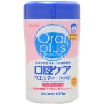 オーラルプラス　口腔ケアウエッティー　マイルド　100枚