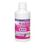 サラヤジアクロス専用液　２３０ｍＬ　４２３８５　１個