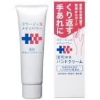 コラージュD　メディパワー保湿ハンドクリーム　30g