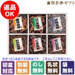 【初盆・新盆のお返し　返品可】廣川昆布　御昆布　佃煮6品詰合せ（206-32）（引き出物　ご返礼品　オススメ　志　手提げ付　お礼状）゛〔□5・20〕