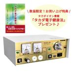 還元電子治療器 タカダイオン TK-2211