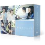 好きな人がいること DVD BOX