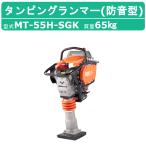 三笠産業 タンピングランマー MT-55H-