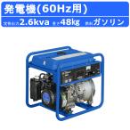 デンヨー 発電機 GA-2606U3 60Hz機 単相 2線式 100V 2.6kva 2600va 小型ガソリン発電機 ガソリン発電機 標準タイプ 小型発電機 ガソリン 小型 非常用発電機