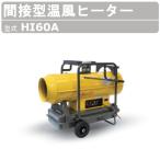  ecse n in Direct обогреватель HI60A побочный type температура способ обогреватель стандарт руль type central нагрев сельское хозяйство бедствие .. сухой температура культивирование общественные сооружения строительство преобразование строительные работы 