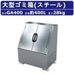  большой мусорная корзина ka стул ima Len GA400 емкость 400L сборка specification metal мусорка маленький .. набор жилье compact выносливость сборник сложенный шкаф для хранения мусорная корзина корзина для мусора мусорка ..