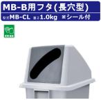 ka стул ima Len мусорная корзина MB-CP MB-B MB серии крышка только длина type журнал газета емкость 60L минут другой корзина для мусора корпус продается отдельно сборник сложенный шкаф для хранения корзина для мусора мусорка .. офис 