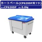 ka стул ima Len Cart бледный крышка только CP620DF складной FRP Cart корзина для мусора мусор транспортировка транспортировка Cart quotient индустрия объект уборка чистка работа kaisuimaren