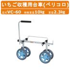 �n���b�N�X ���������n�p��� VC-60 VC60 �x���R�� �A���~�� �m�[�p���N�^�C�� �������� �d��2.3kg �R���e�i �� �C�`�S �U���z�� ��� ���n��� �_��� HARAX