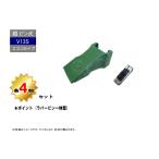 V13S ポイント・ロックピン 4個セット 【運転席からバケットを見て右に留めるタイプ】 縦ピン エスコタイプ 社外品 新品 爪 ツース チップ