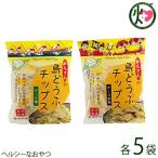 Yahoo! Yahoo!ショッピング(ヤフー ショッピング)島どうふチップス アーサ塩 チーズ胡椒 2種セット 65g×各5袋 あかゆら 沖縄 お土産 お菓子 島豆腐