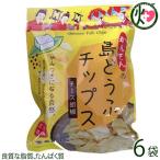 島どうふチップス チーズ胡椒 65g×6袋 沖縄 お土産 お菓子 島豆腐