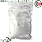 業務用じーまーみ豆腐 袋入 1kg×2袋 レトルト 安庵 沖縄