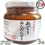 Yahoo! Yahoo!ショッピング(ヤフー ショッピング)沖縄特産 あぐーあんだんすー 260g×3瓶 あさひ 沖縄 人気 定番 土産 沖縄の伝統食 あんだんすー 味付けみそ 沖縄定番肉みそ あぐー豚使用
