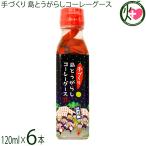手づくり 島とうがらしコーレーグース 120ml×6本 大幸商事
