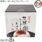 ショッピングぬちまーす サイコロBOX入り 琉球じーまーみとうふ プレーン 63g×2個入×8箱 ハドムフードサービス 沖縄 郷土料理 沖縄の海塩 ぬちまーす使用