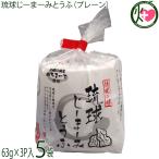 ショッピングぬちまーす 琉球じーまーみとうふ (63g×3個入)×5P ハドムフードサービス ぬちまーす使用 沖縄 土産 定番 血管を強くしなやかに ピーナッツパワー