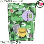 ドクダミ茶 ティーバッグ 150g(5g×30�