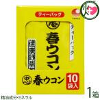 比嘉製茶 春ウコン茶10袋入り×1箱 