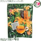 クヮンソウ茶 32袋入り×4袋 比嘉製