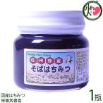 国産そばはちみつ 平瓶入り 300g×1瓶 荻原養蜂園 国産養蜂 長野県 信州 人気 土産 国産はちみつ 栄養素豊富 ご自宅用に