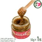 マヌカハニー＆パッションフルーツ 50g×1瓶 Honey Fusion