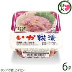 Yahoo! Yahoo!ショッピング(ヤフー ショッピング)いかこうじ漬 140g×6P 八葉水産 宮城県 復興支援 人気 定番 土産 海鮮 イカ 惣菜 つまみ タンパク質、ビタミン