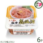 いか塩辛 気仙沼 140g×6P 八葉水産 宮