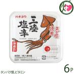 三陸塩辛 140g×6P 八葉水産 宮城県 復