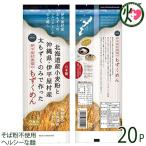 Yahoo! Yahoo!ショッピング(ヤフー ショッピング)伊平屋島特産 もずくめん 160g×２０P そば粉不使用 栄養豊富な伊平屋島のモズクを練り込んだヘルシーな麺 コシが強くなめらかなのど越し
